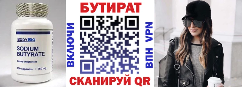 Бутират буратино  Иланский 